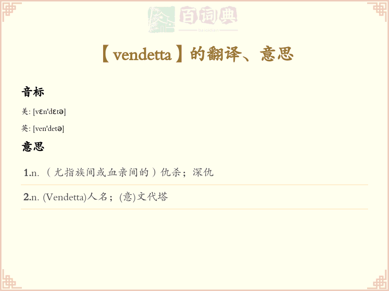 vendetta