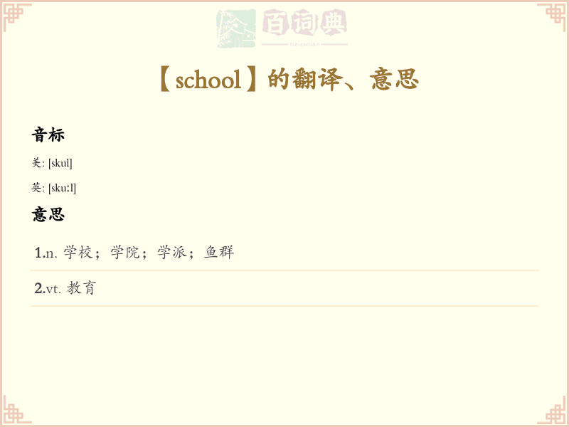 school