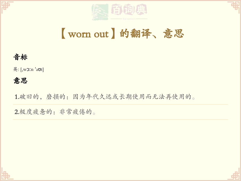 worn out