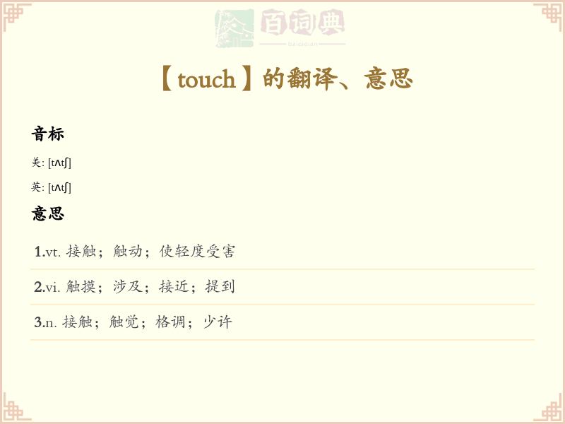 touch
