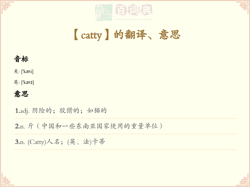 catty