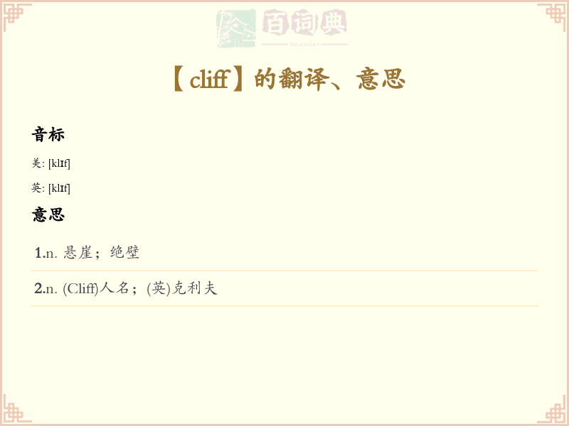 cliff