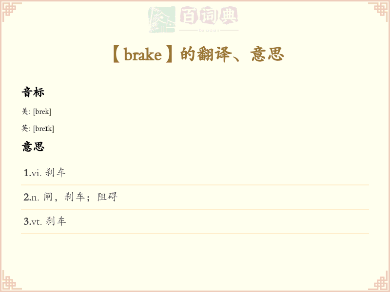 brake