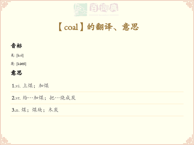 coal