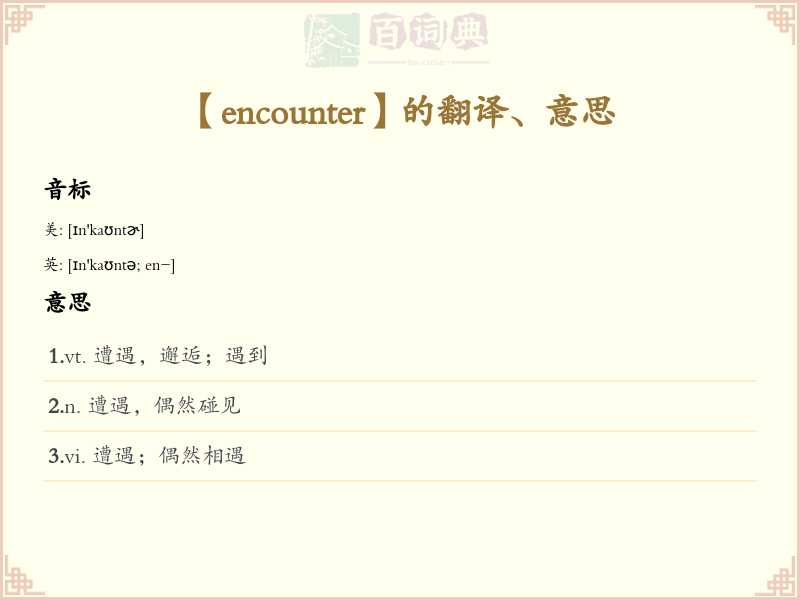 encounter