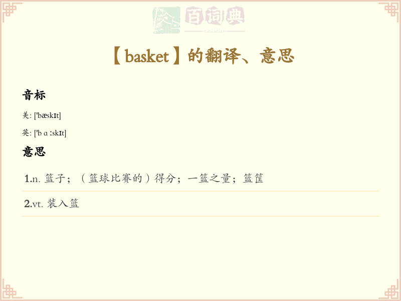 basket