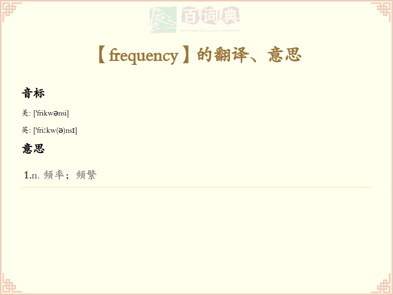 frequency