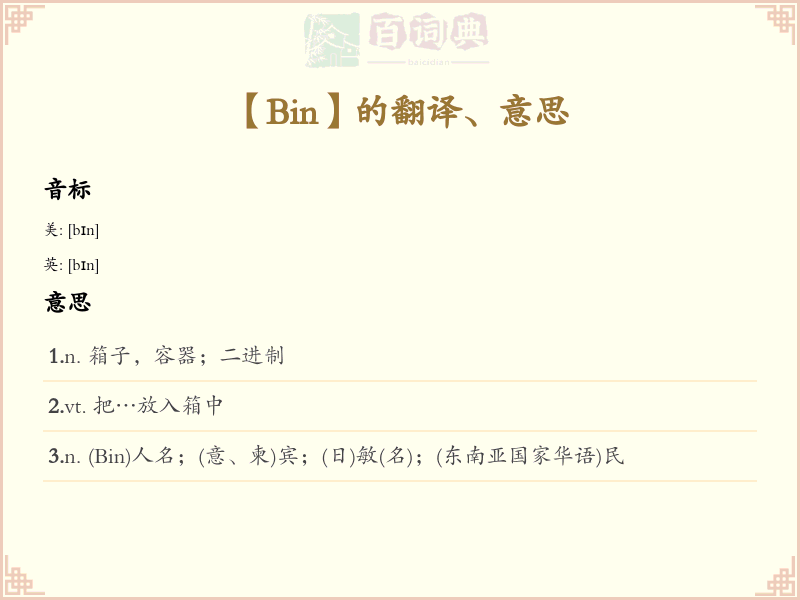 Bin