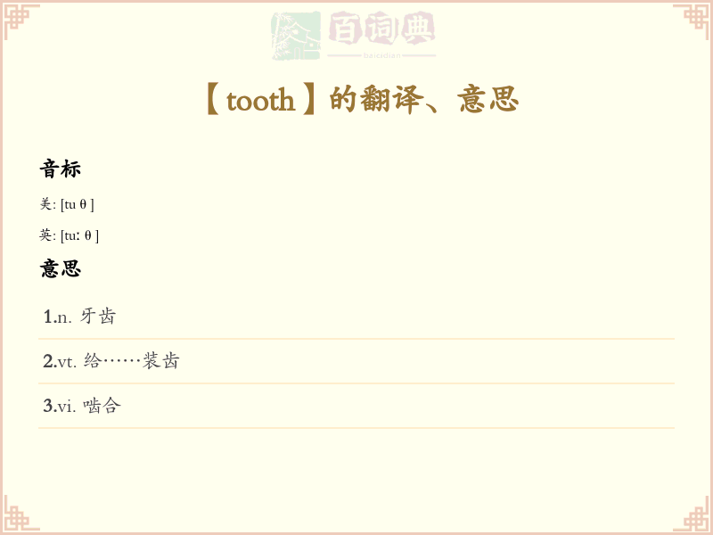 tooth
