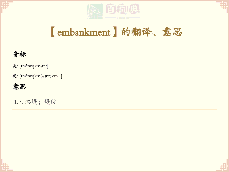 embankment