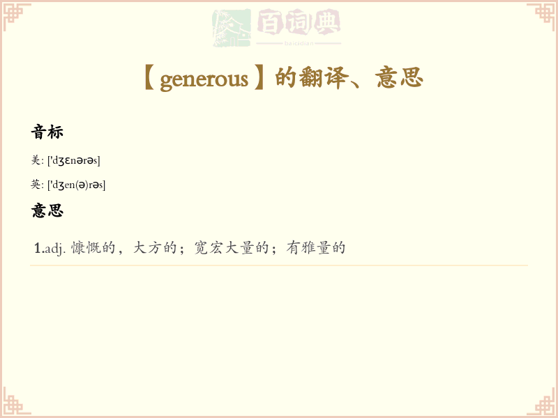 generous