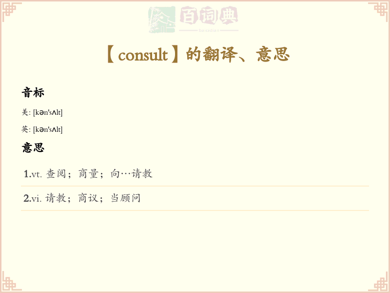 consult