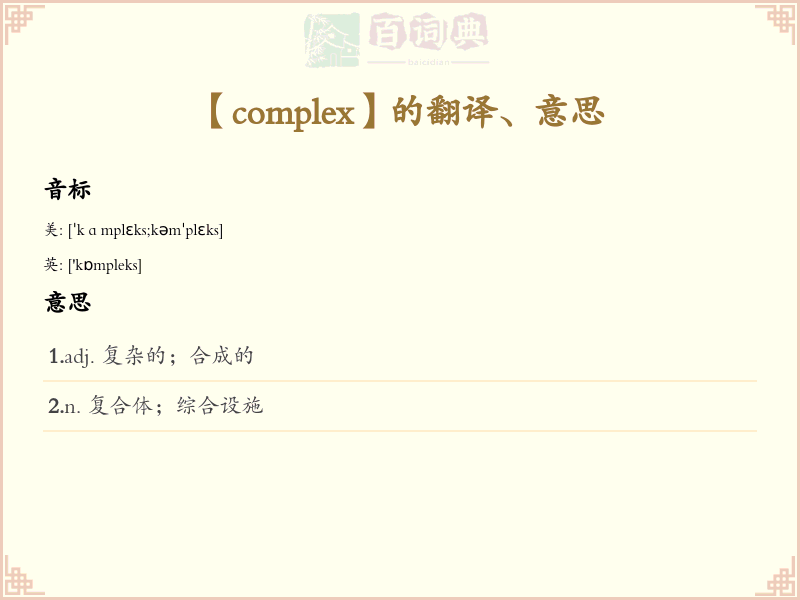 complex
