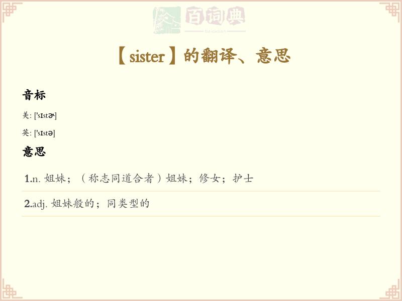 sister