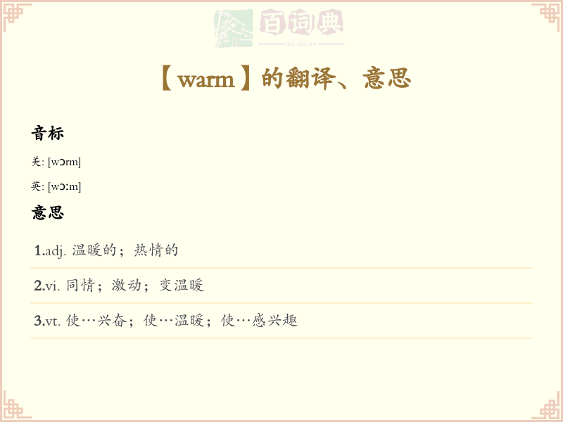 warm