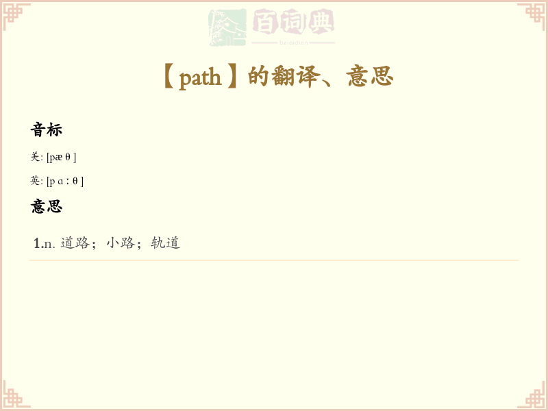 path