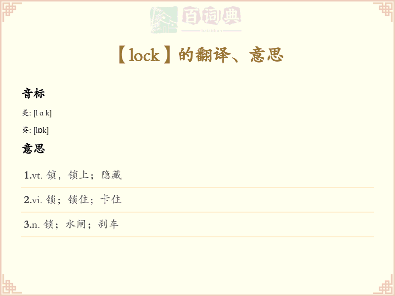 lock