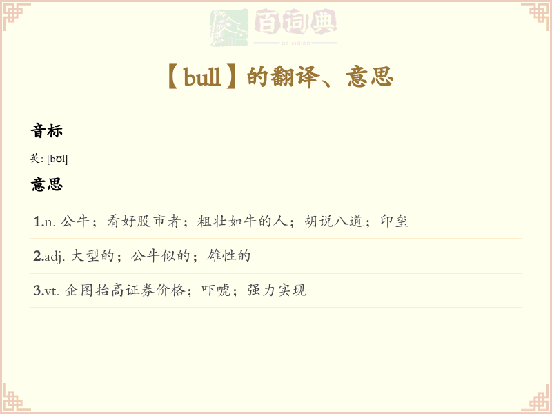 bull