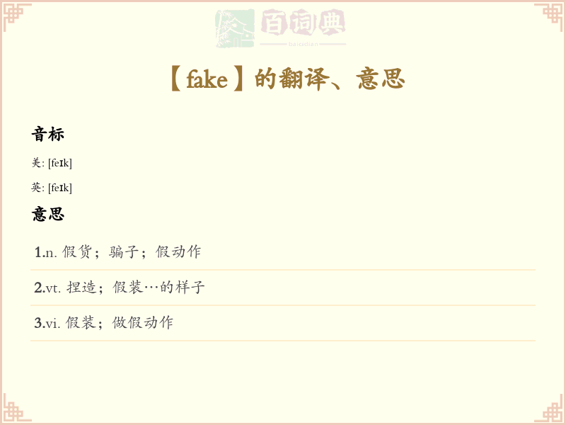 fake