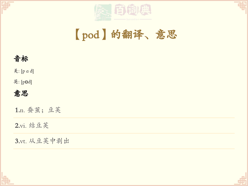 pod
