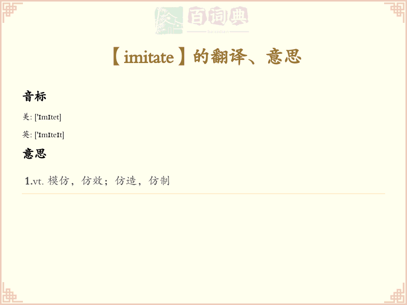 imitate