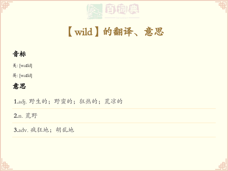 wild