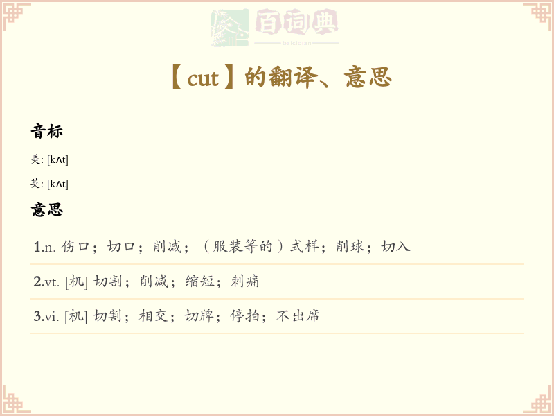 cut