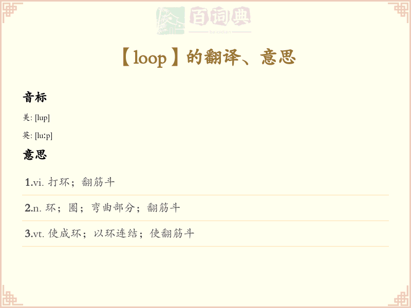 loop