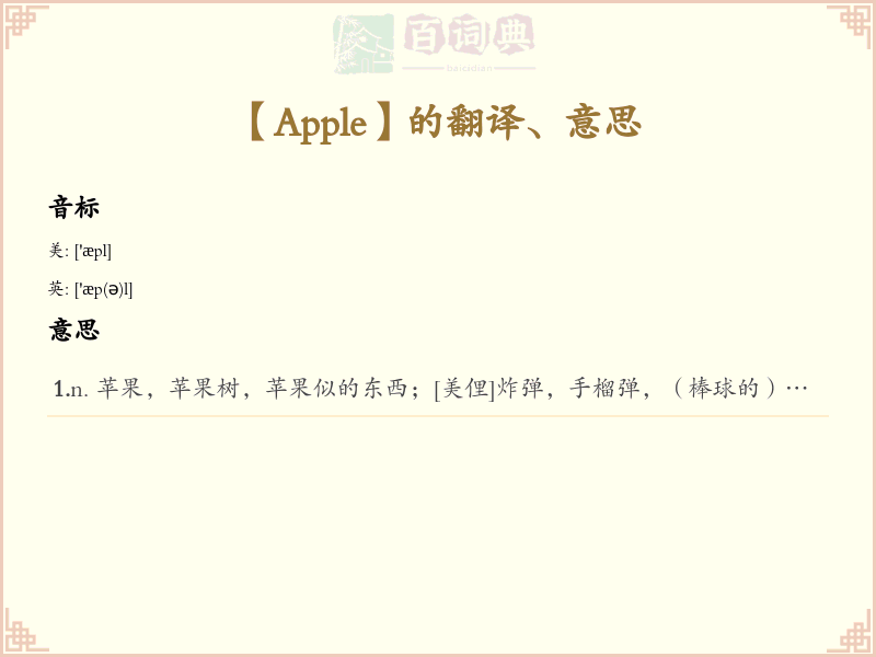 Apple