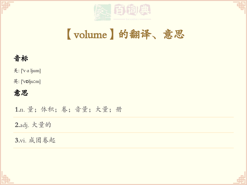 volume