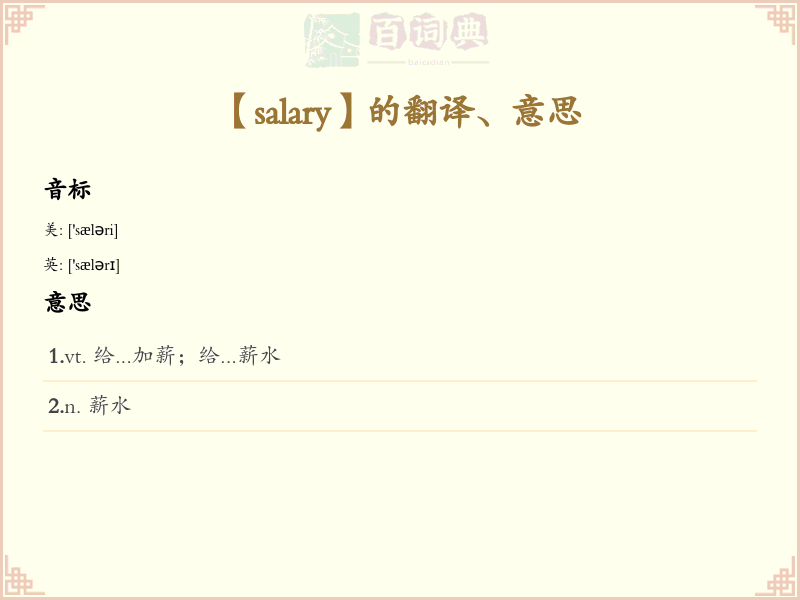 salary