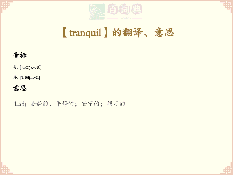 tranquil