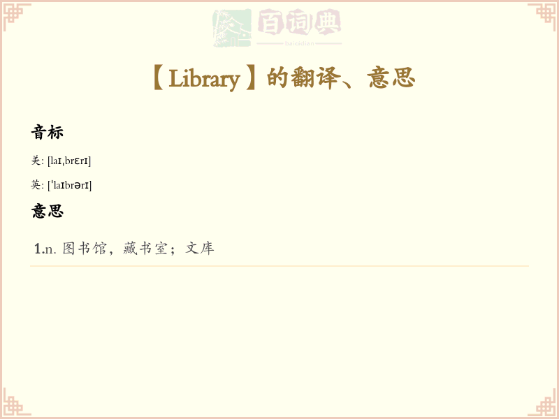 Library