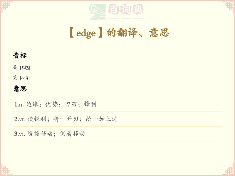 edge