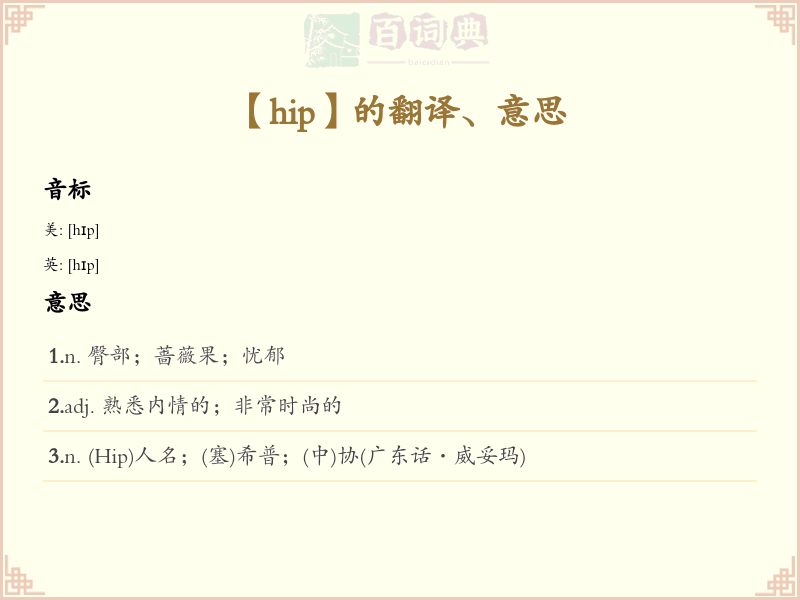 hip