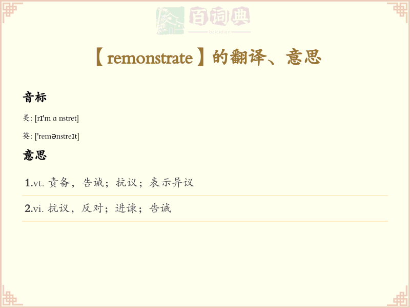 remonstrate