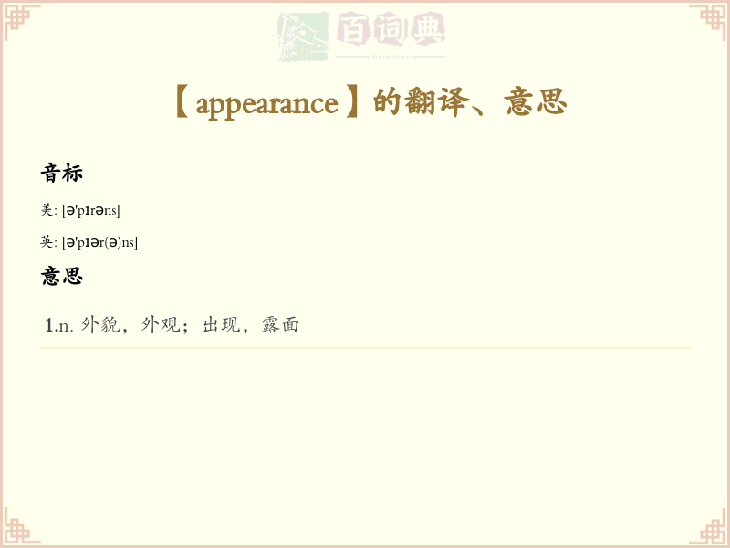appearance