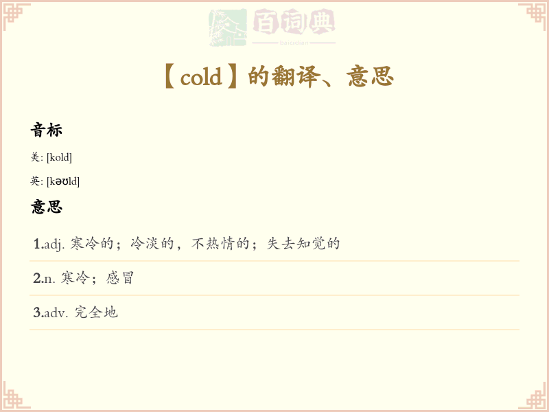 cold