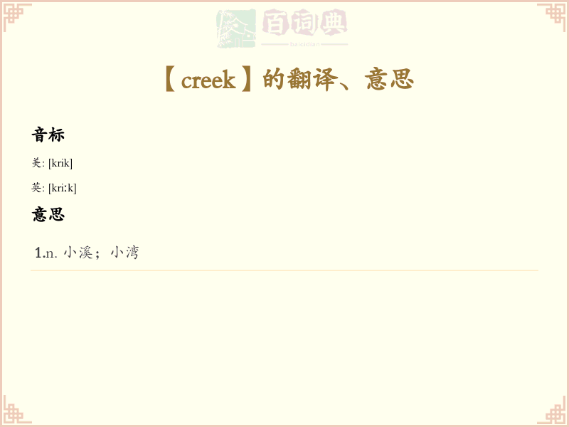 creek