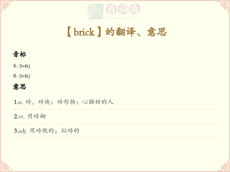 brick