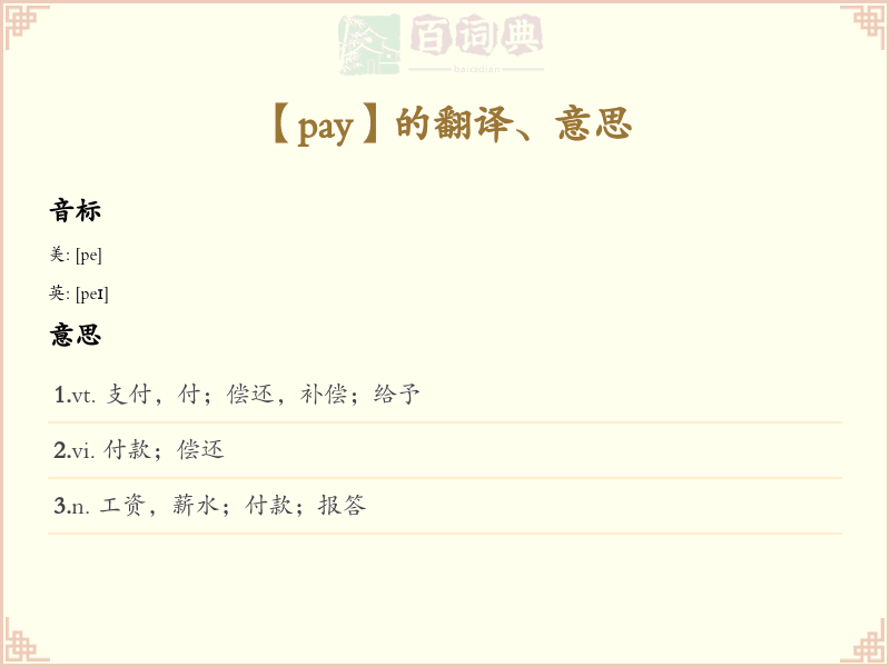 pay