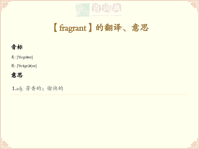 fragrant
