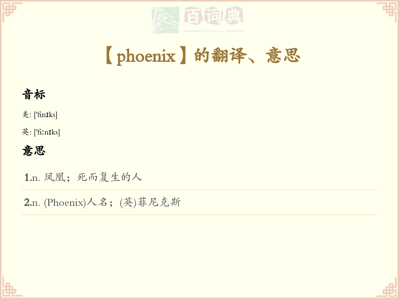 phoenix
