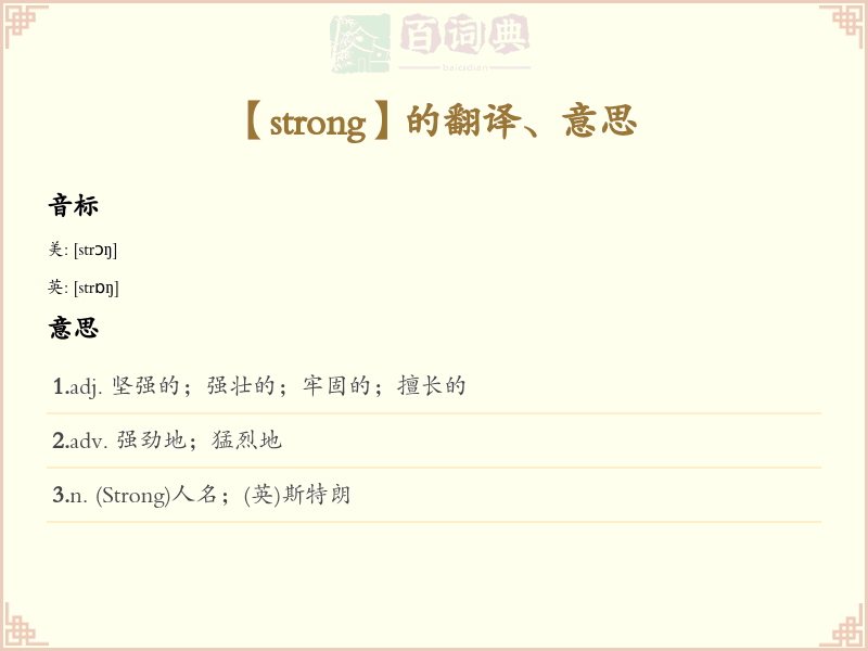 strong
