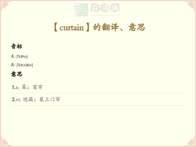 curtain