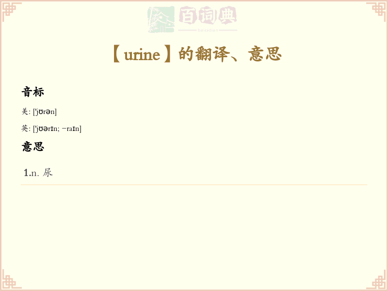 urine