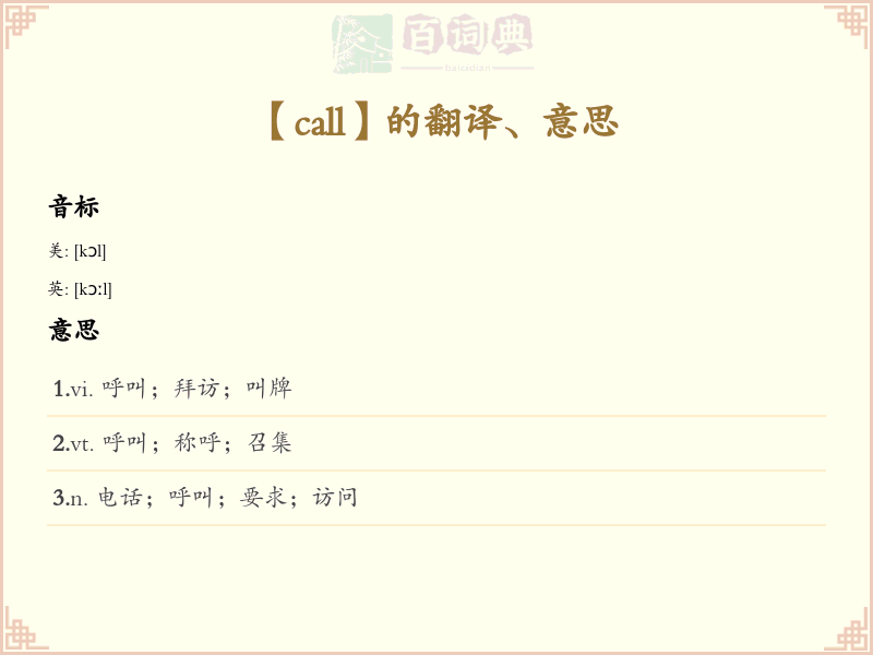 call
