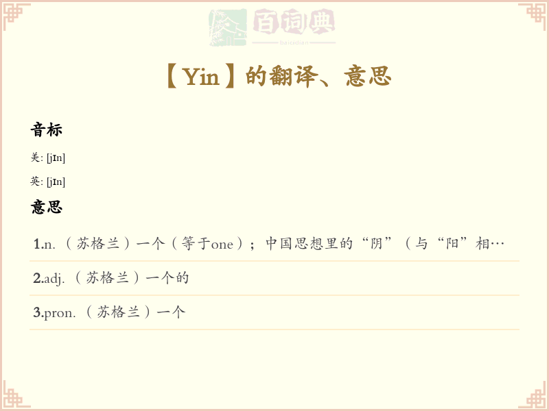 Yin