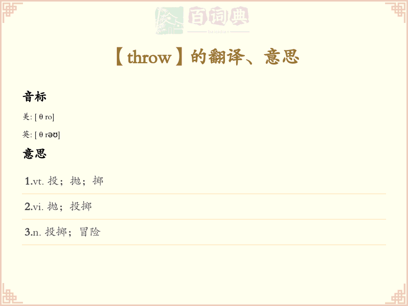 throw