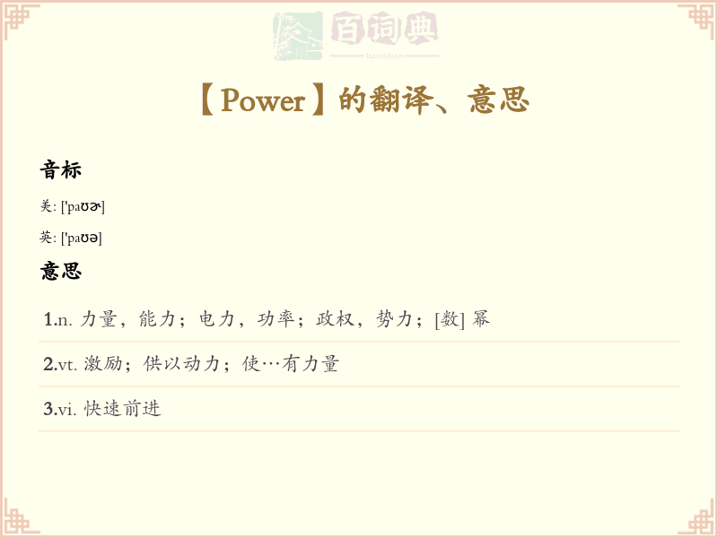 Power